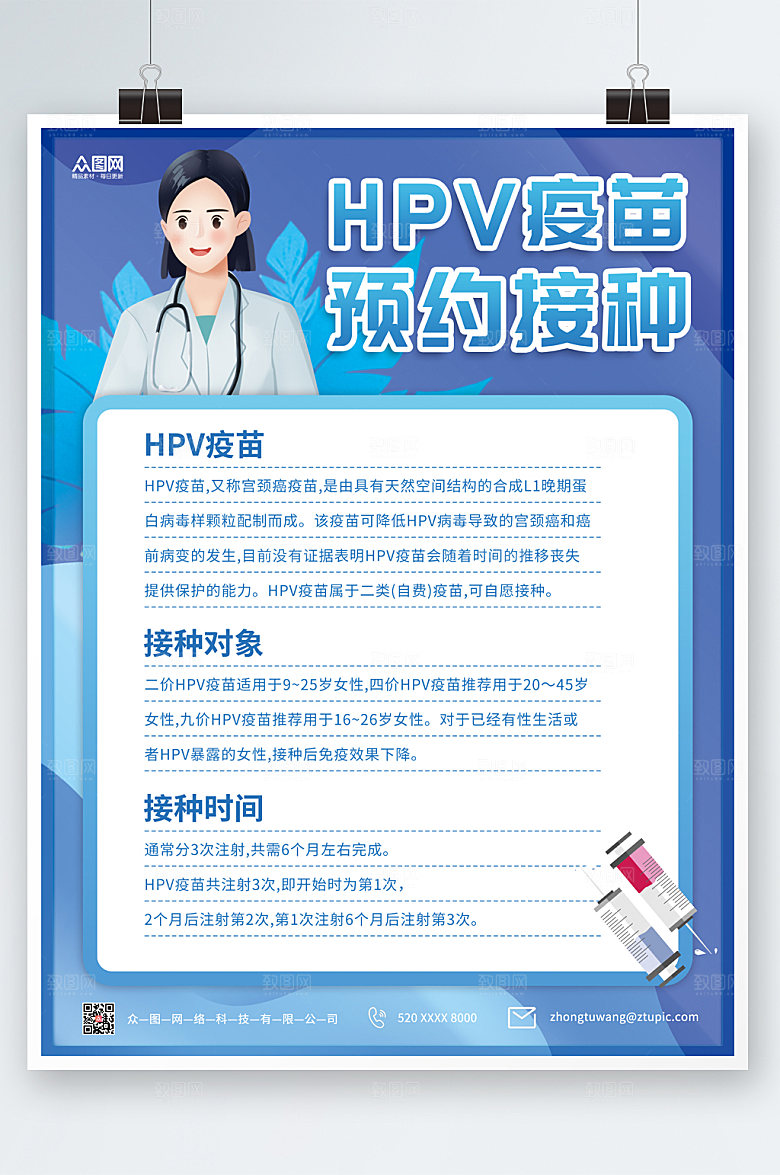 清新原创HPV疫苗接种海报模板