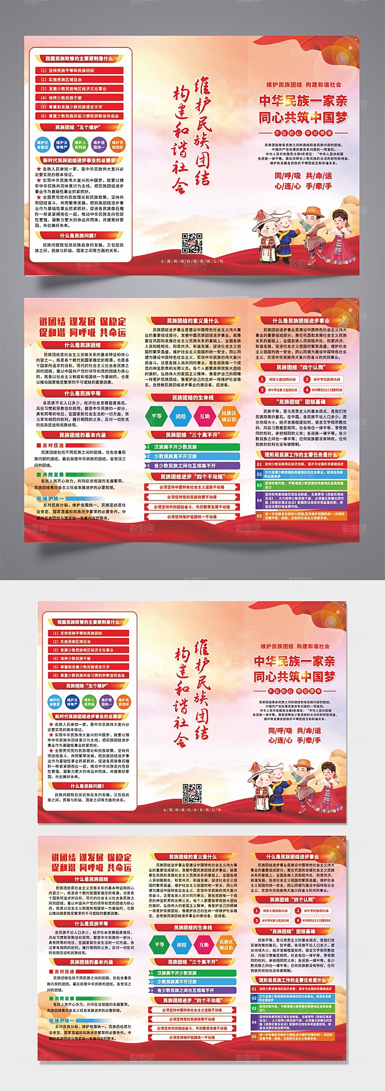 大气加强民族团结党建折页设计