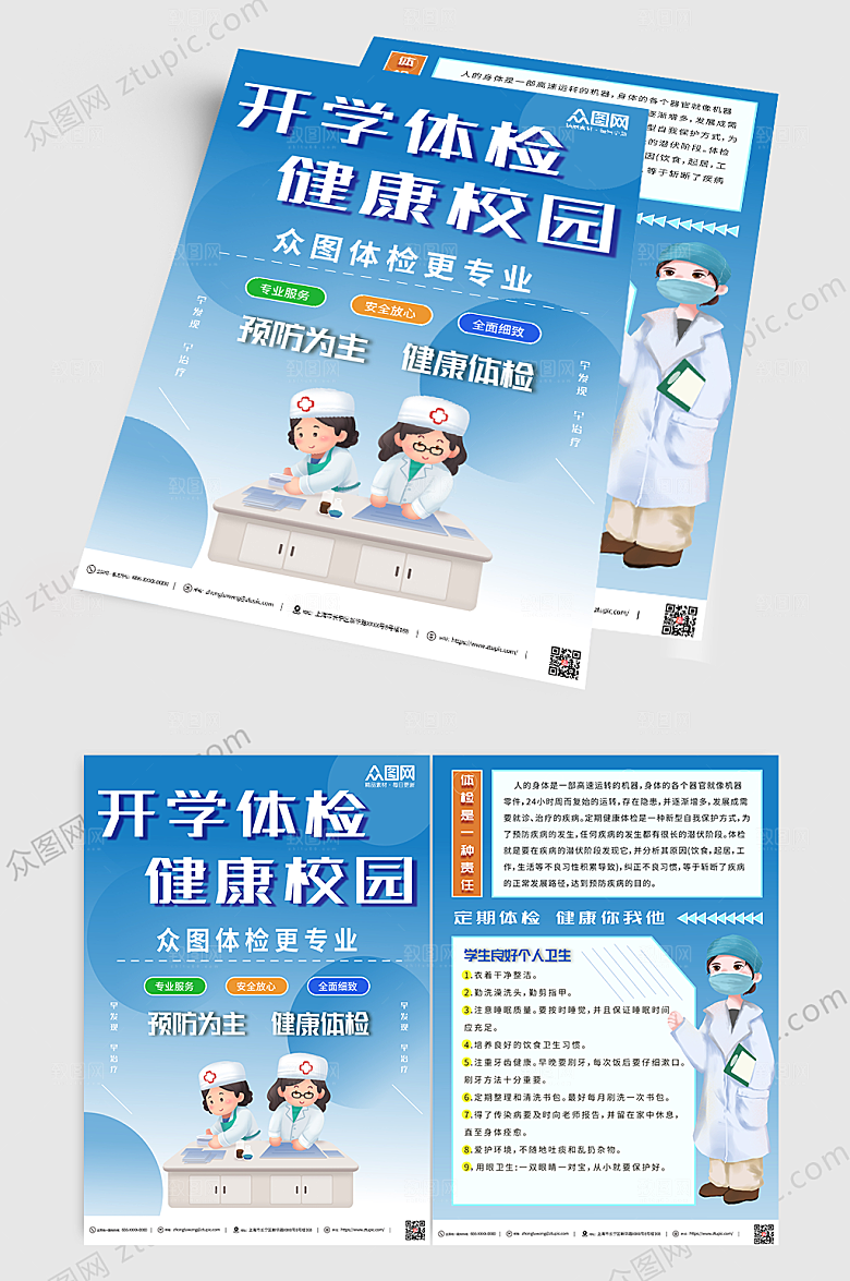 商务渐变健康体检宣传单模板