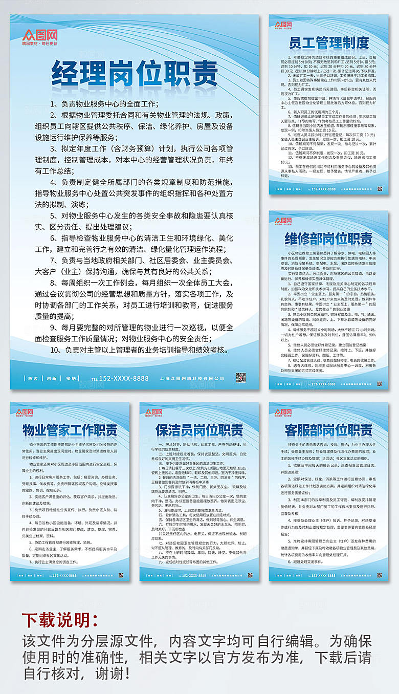 渐变物业管理条例制度牌海报模板
