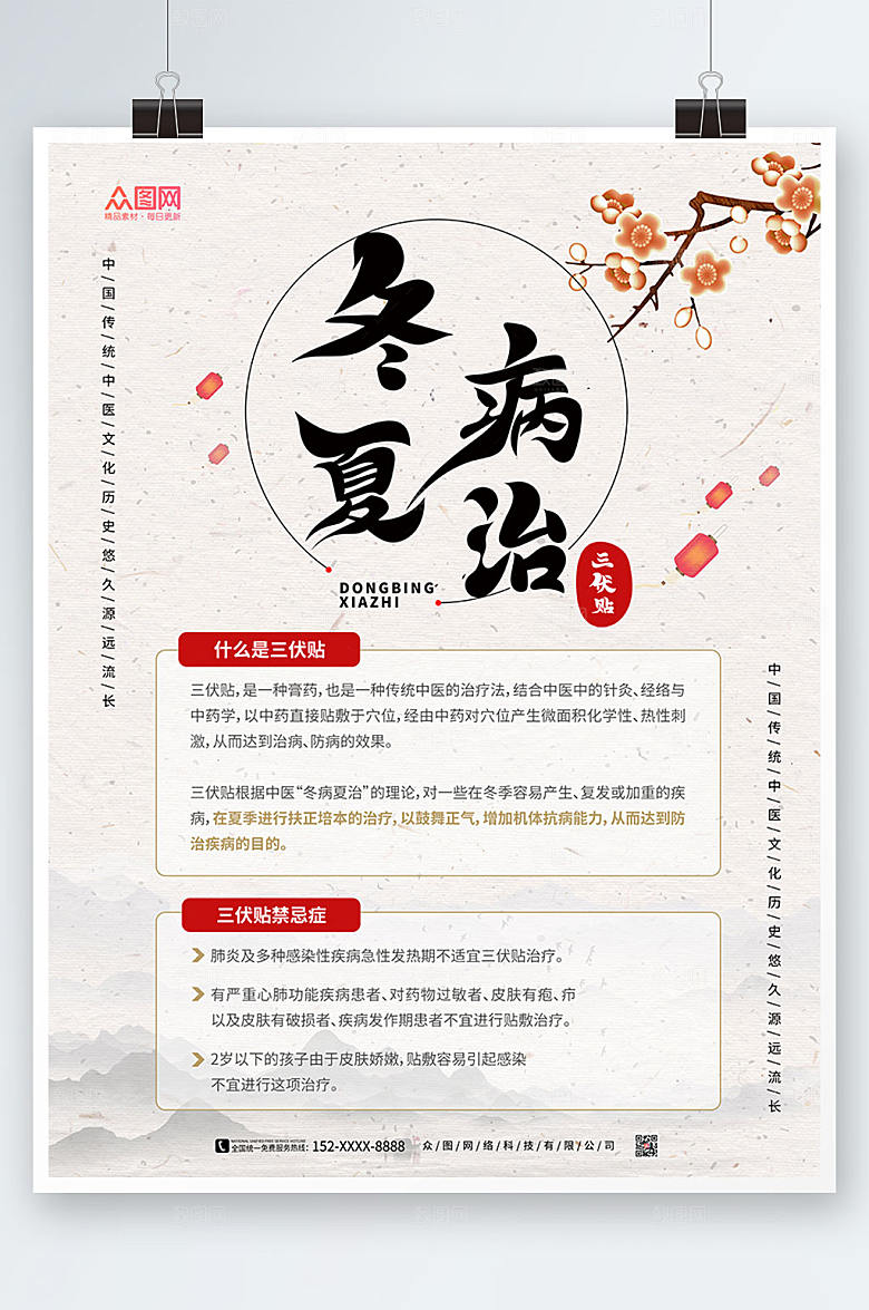 淡雅冬病夏治三伏贴海报模板设计