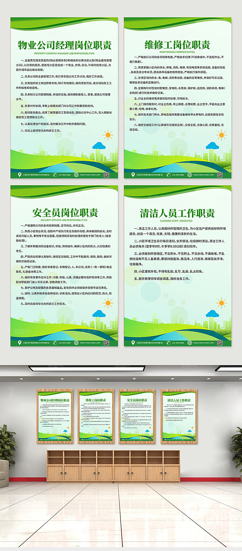 清新物业管理条例制度牌海报模板
