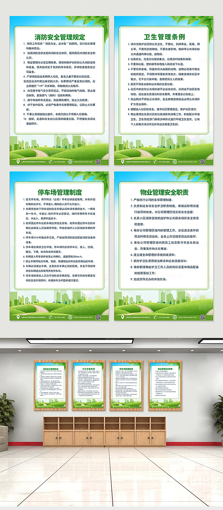 清新物业管理条例制度牌海报模板