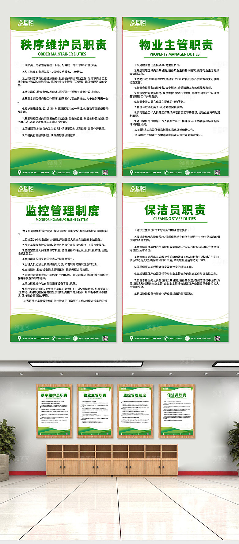 简约物业管理条例制度牌海报设计