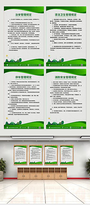 大气物业管理条例制度牌海报设计