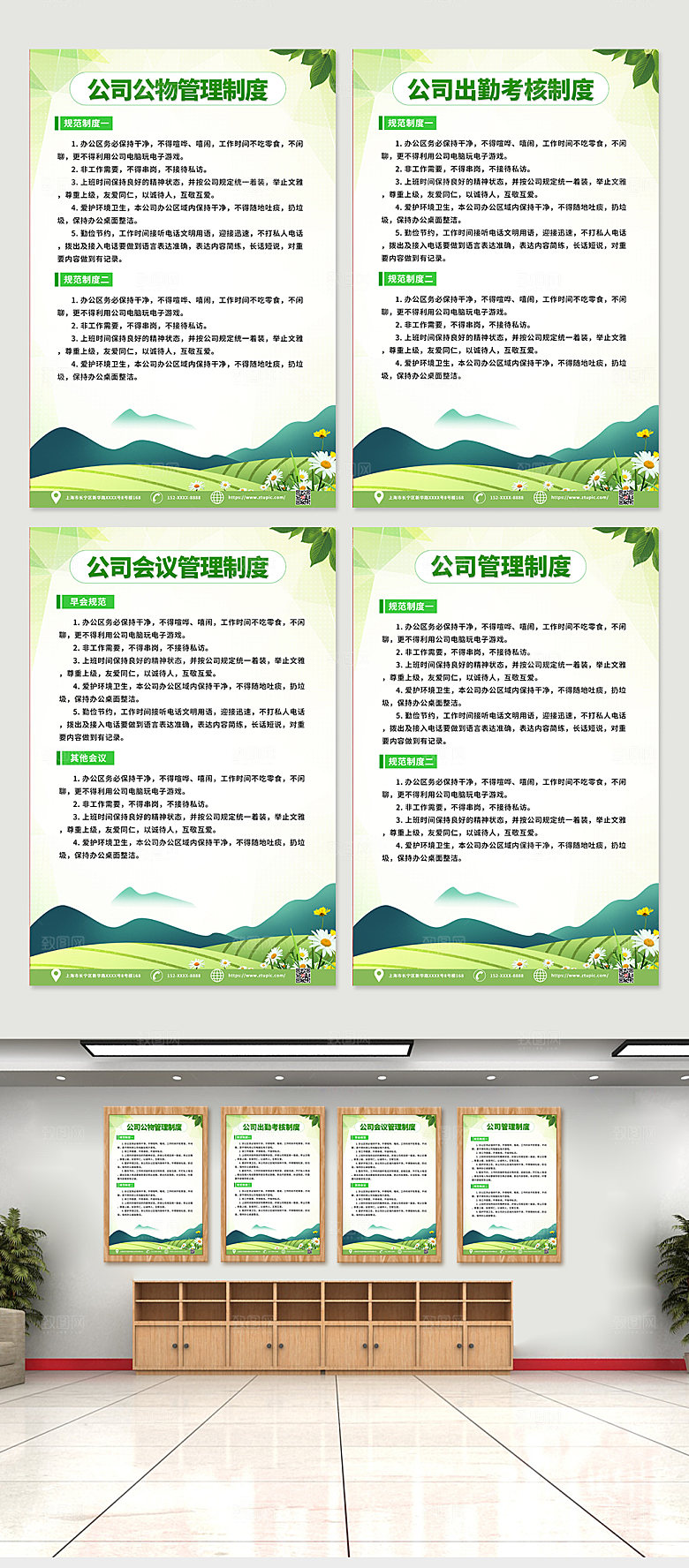清新物业管理条例制度牌海报模板