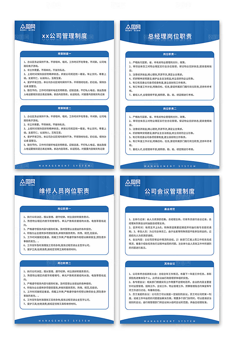 简约公司物业管理制度牌海报设计