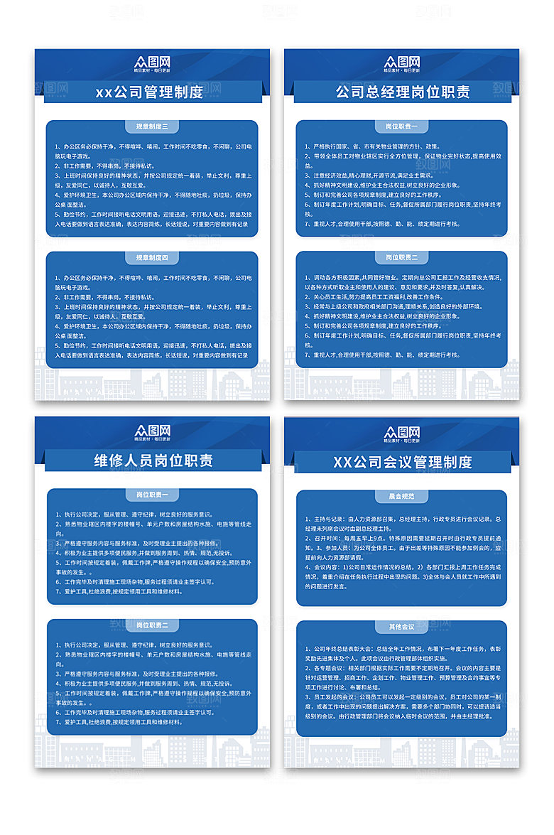 简约物业管理条例制度牌海报设计