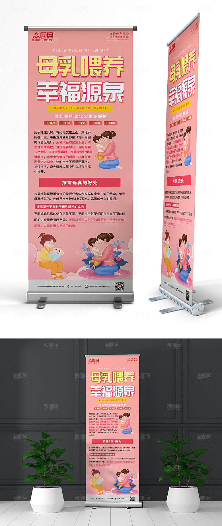 简约弘扬母乳喂养知识易拉宝模板