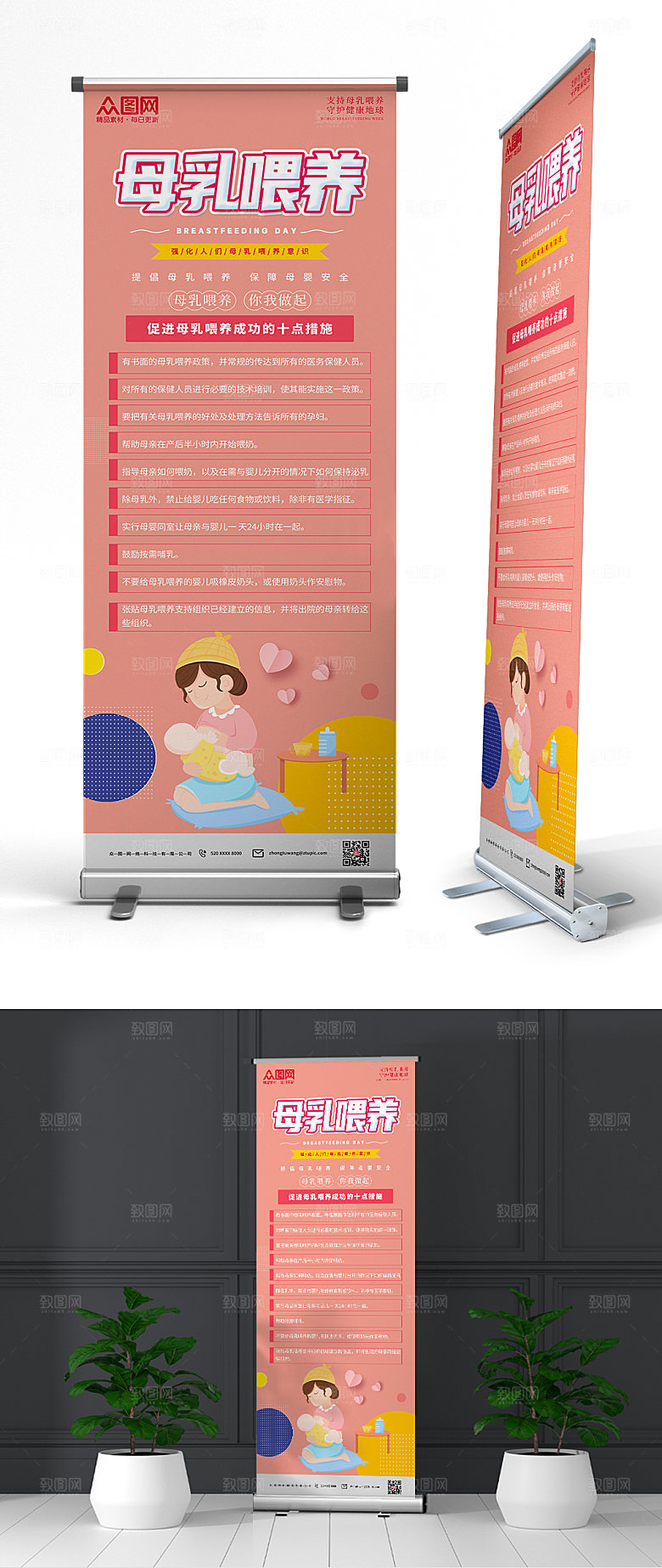 原创落实母乳喂养知识易拉宝设计