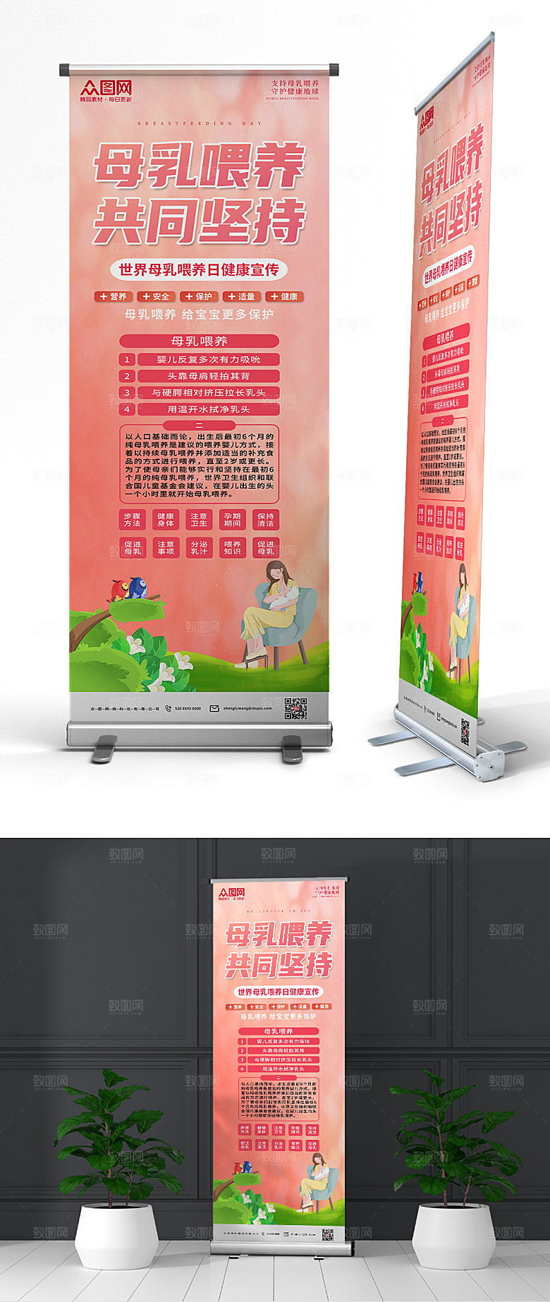 渐变贯彻母乳喂养知识易拉宝模板