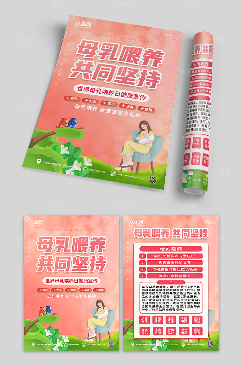 简约贯彻母乳喂养知识宣传单设计