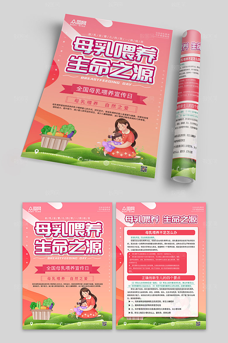 原创解读母乳喂养知识单页模板