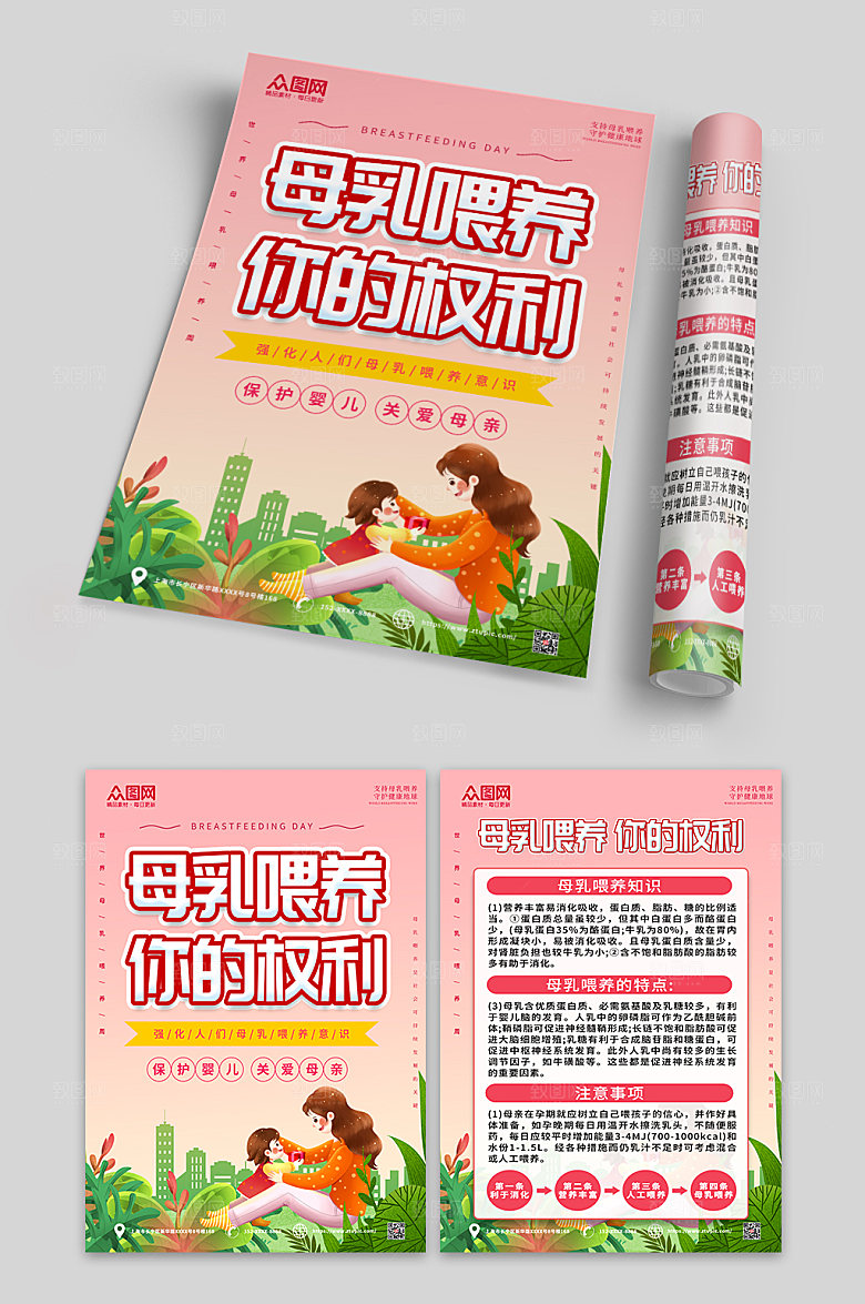 极简母乳喂养知识宣传单页模板