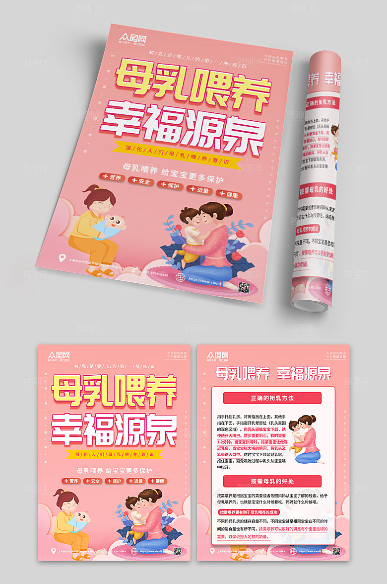 原创推广母乳喂养知识单页设计