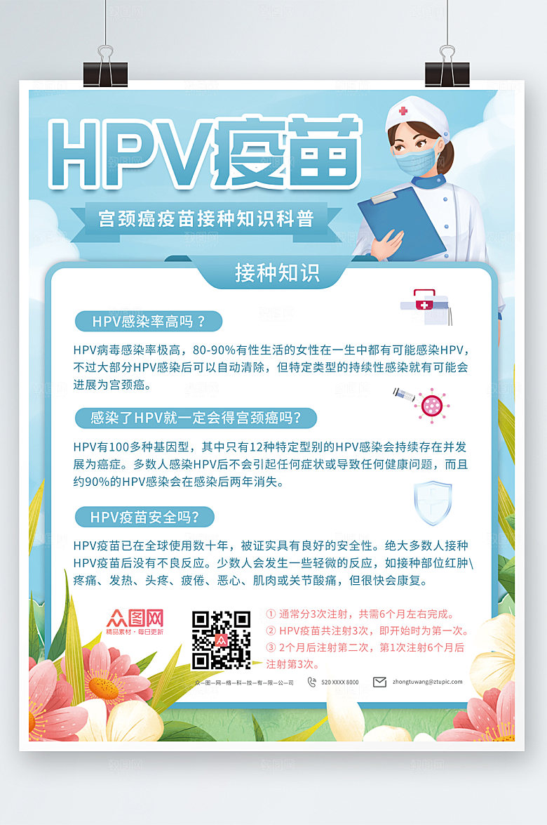 卡通简约HPV疫苗接种海报模板