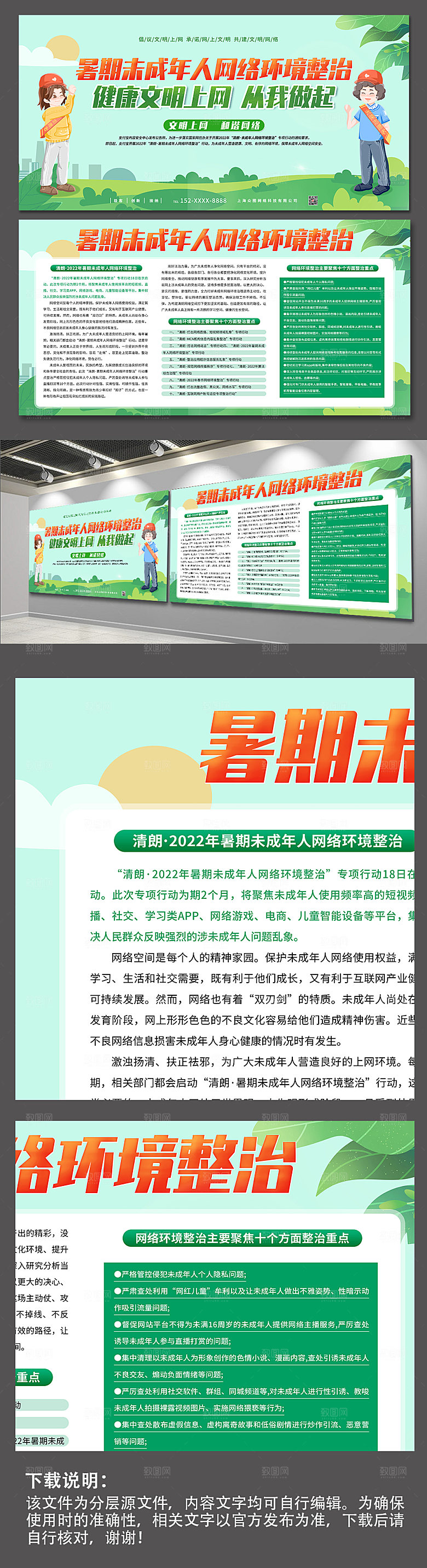 清新未成年人网络环境整治展板