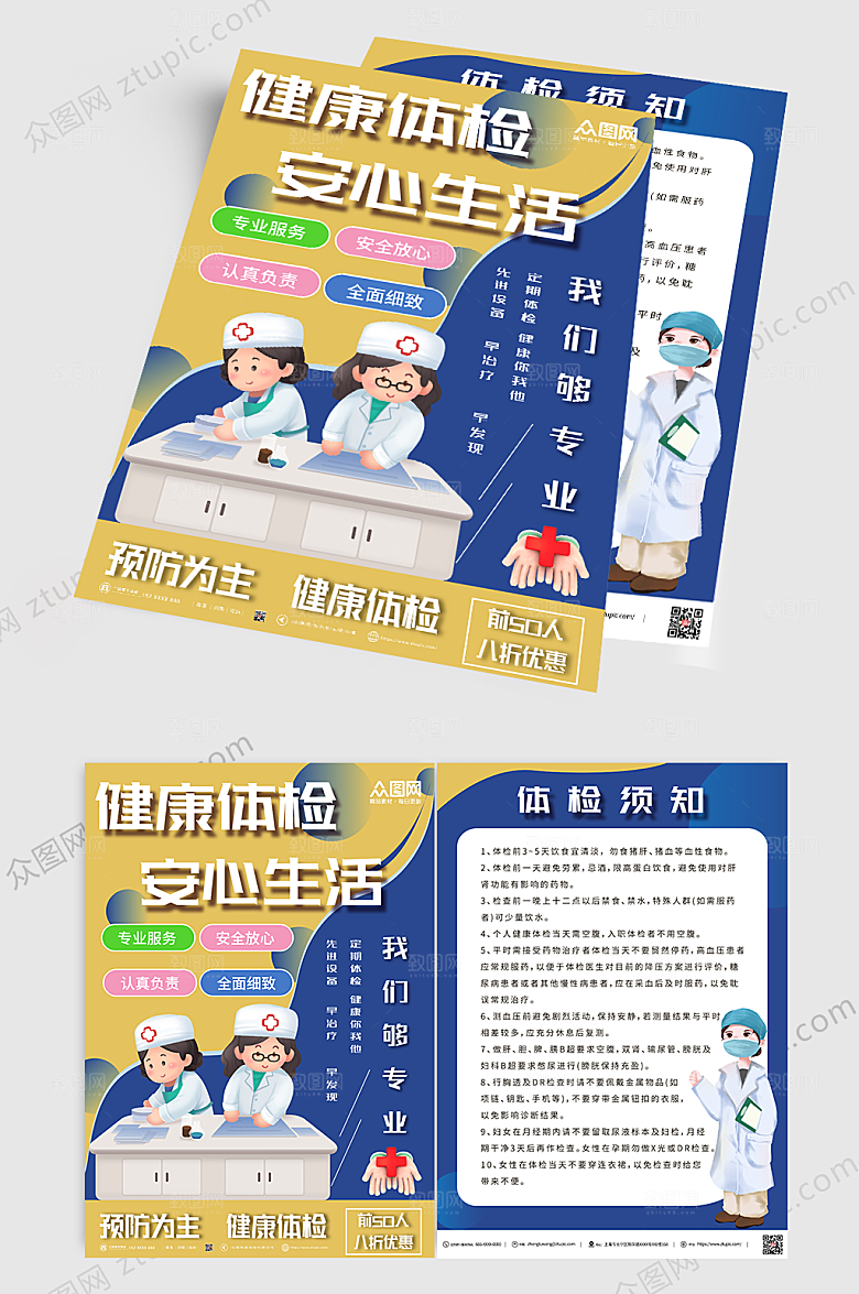 撞色健康体检宣传单模板