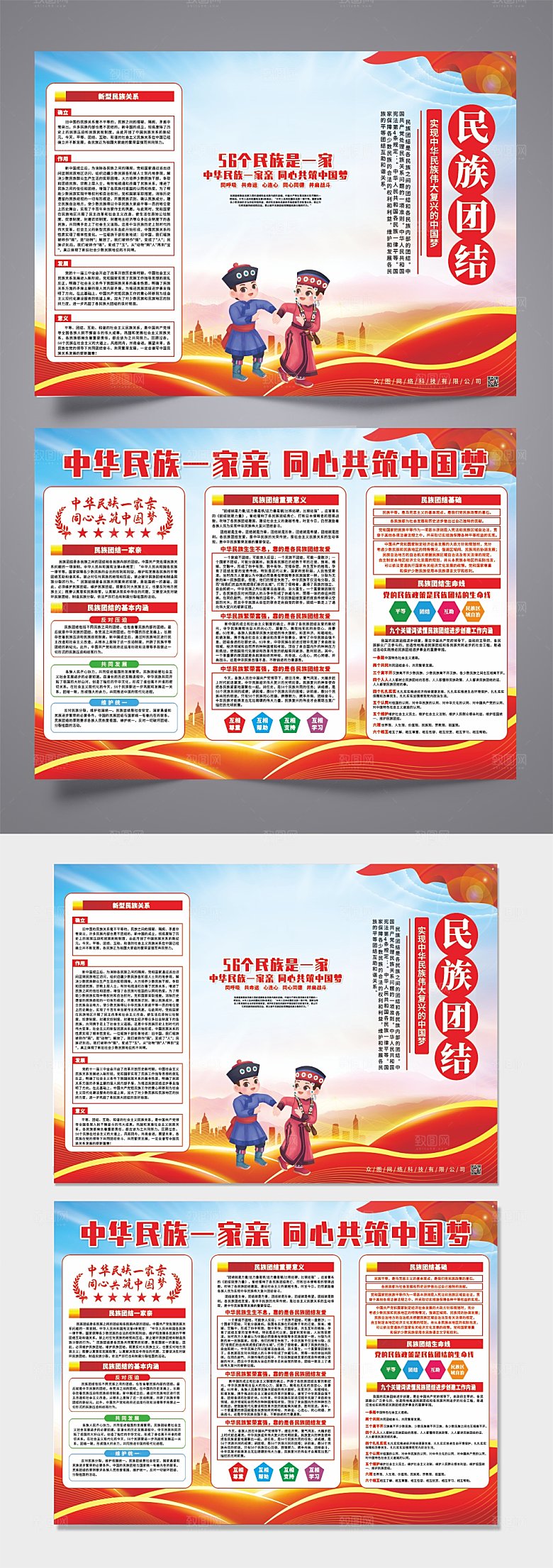 大气民族团结一家亲党建折页设计