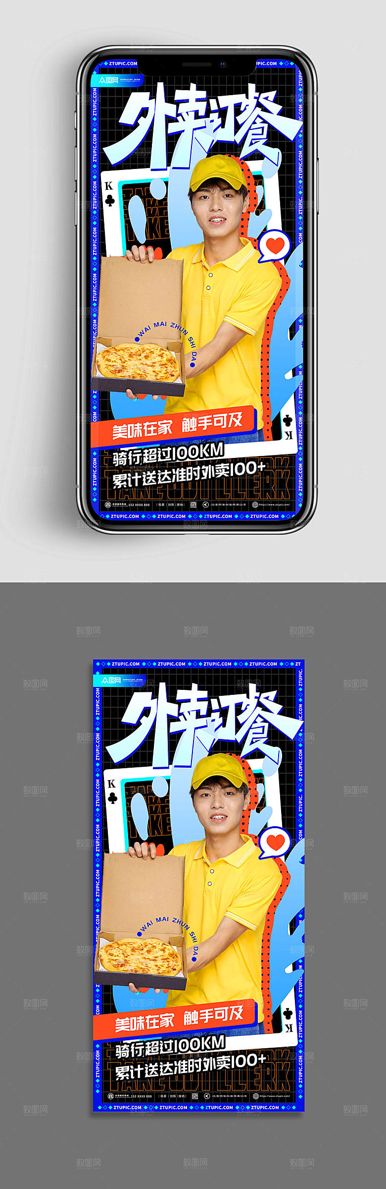 创意外卖订餐招聘海报模板
