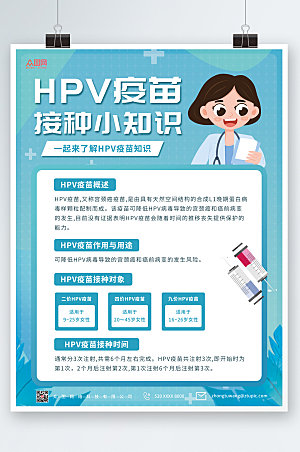 渐变简洁HPV疫苗接种海报设计