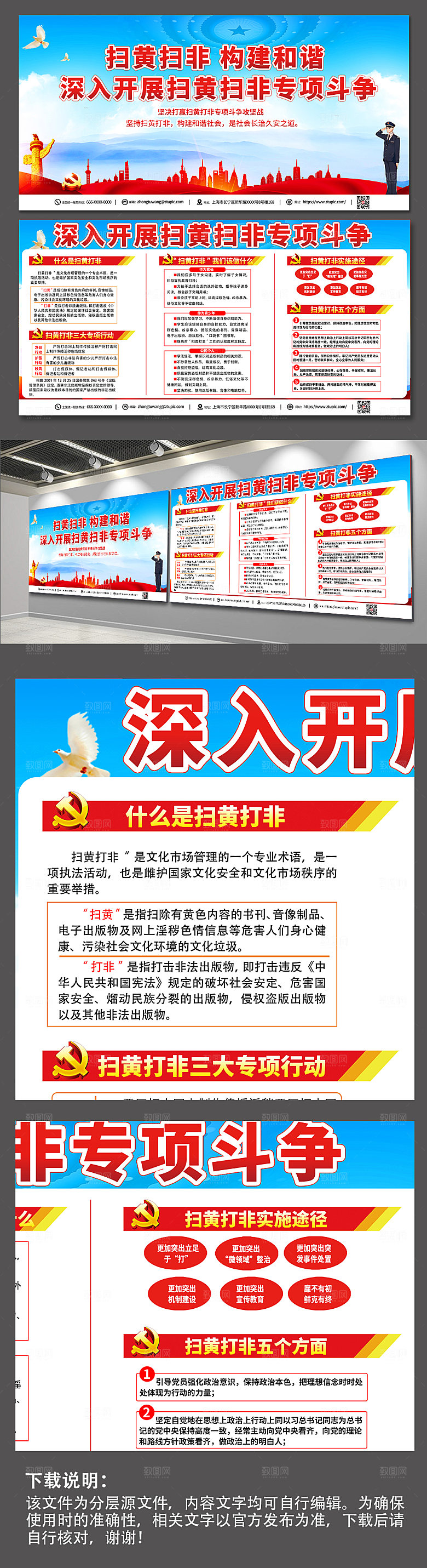 简约扫黄打非展板党建设计
