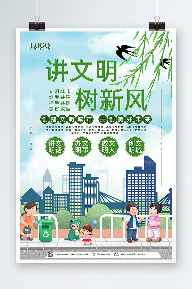 渐变讲文明树新风海报设计