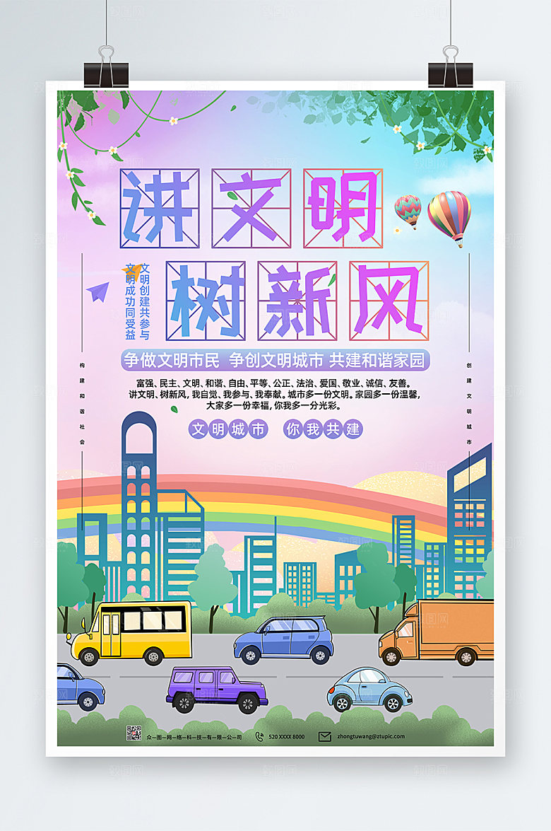 渐变讲文明树新风海报模板