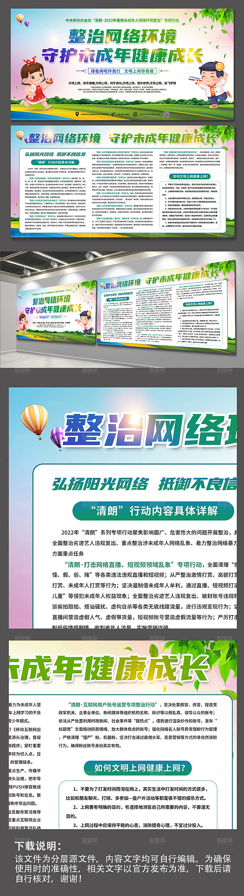 清新整治网络环境未成年人展板设计
