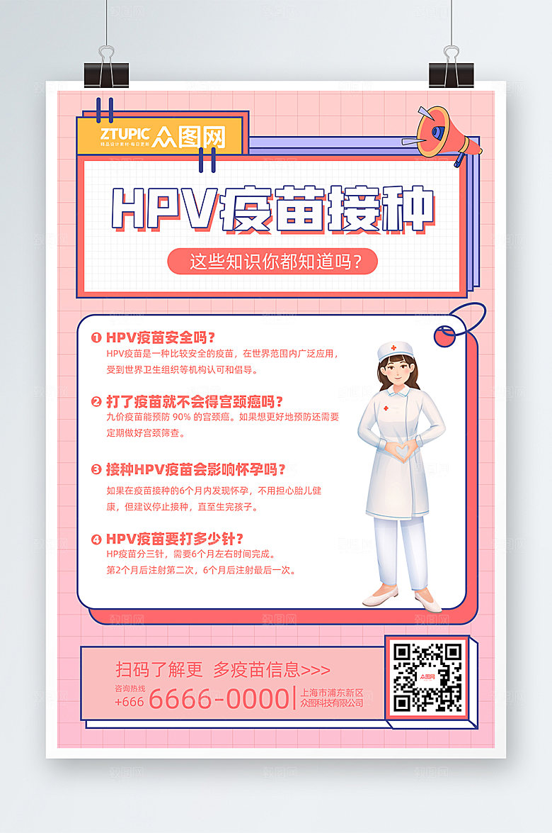 渐变HPV疫苗接种须知海报设计
