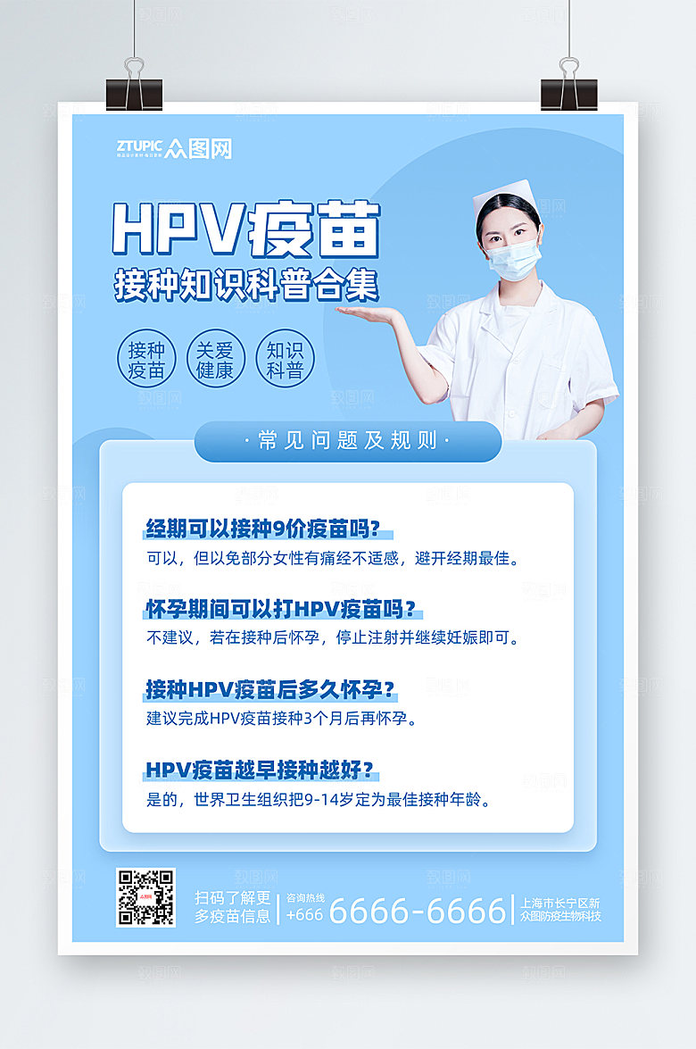 原创HPV疫苗接种须知海报模板