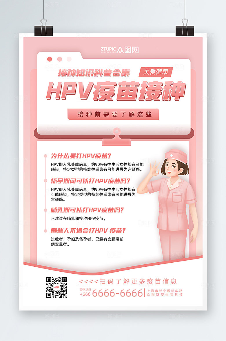 清新HPV疫苗接种须知海报设计