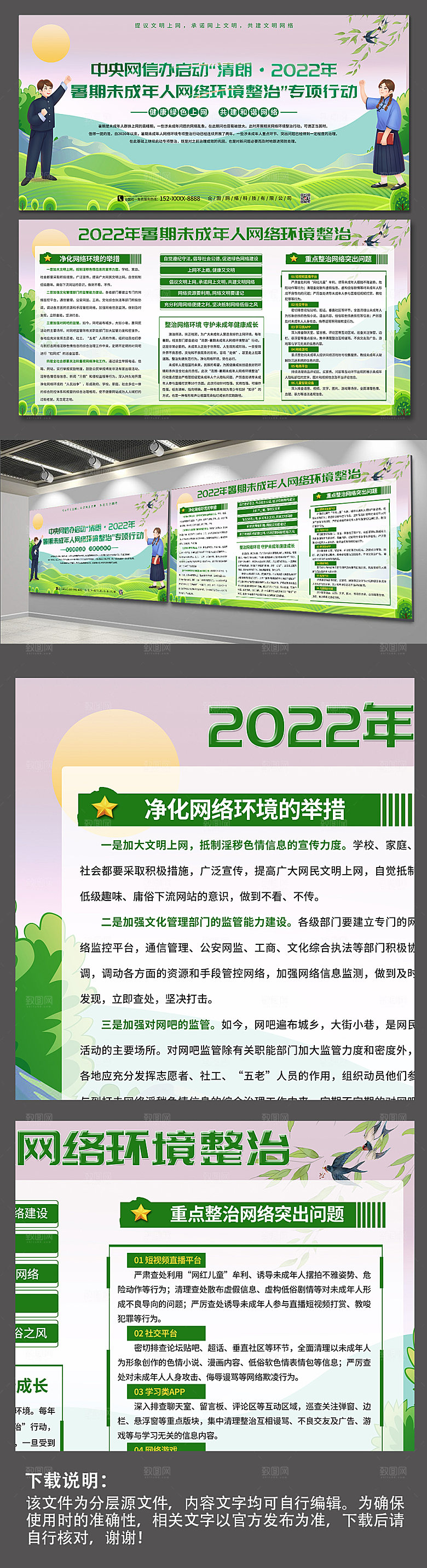 清新未成年人网络环境整治展板模板