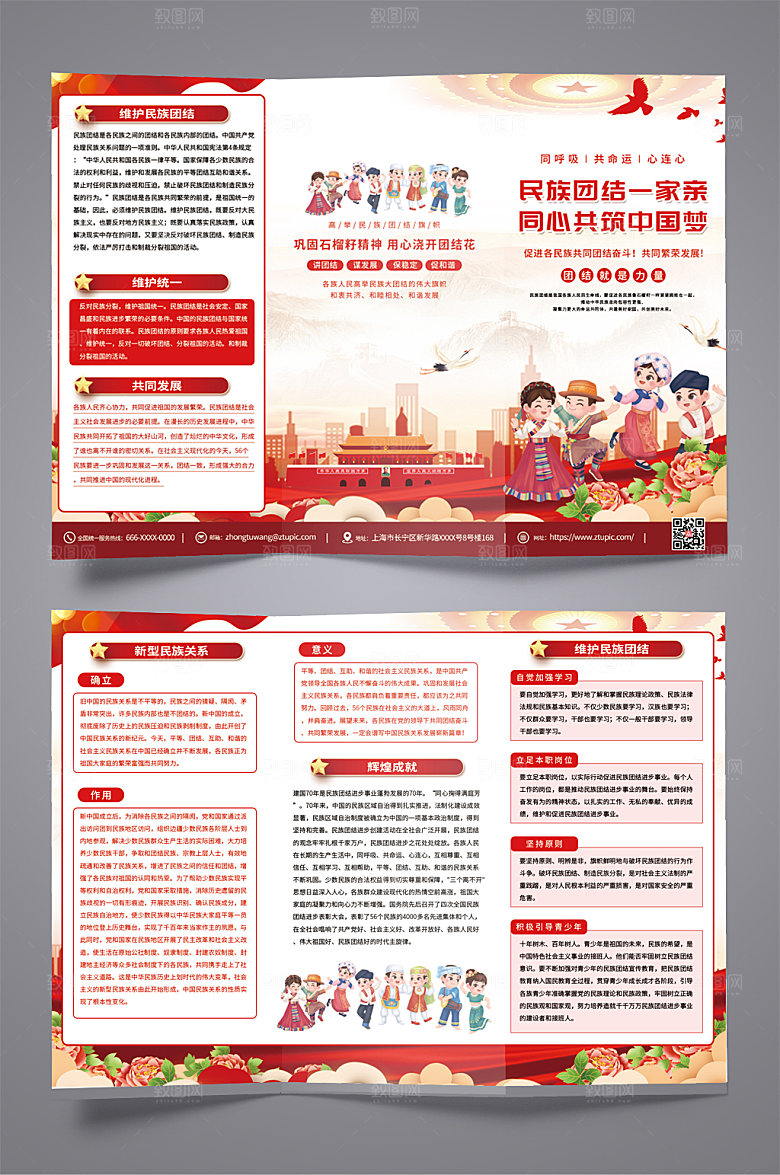 大气民族团结党建折页设计