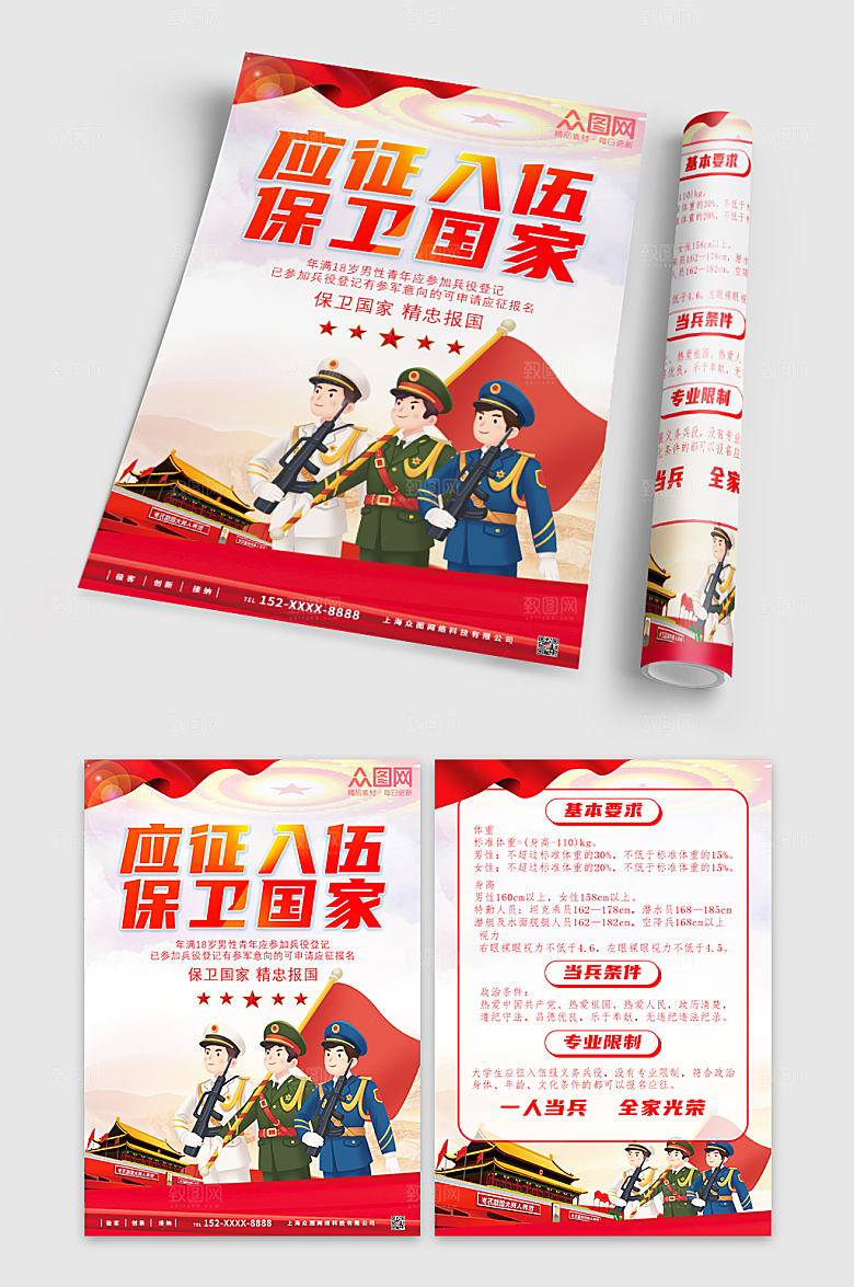 简约商务征兵宣传单模板