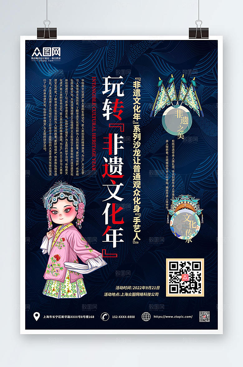 深色玩转非遗文化沙龙海报模板