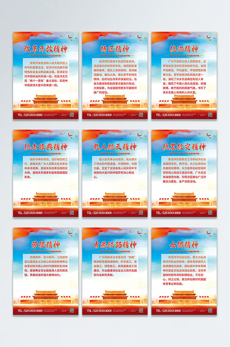 大气中国精神海报设计