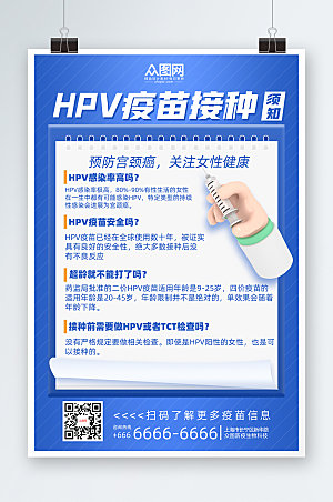 渐变HPV疫苗接种须知海报模板