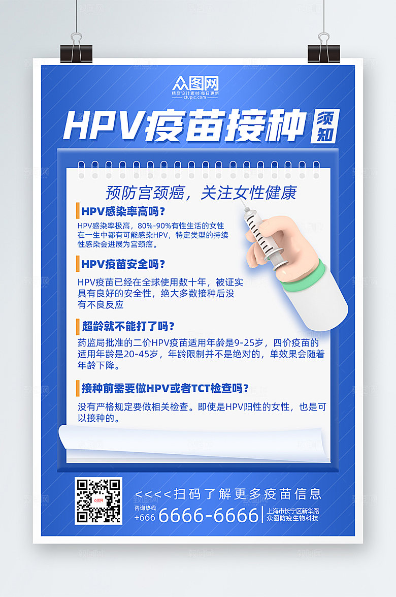 渐变HPV疫苗接种须知海报模板