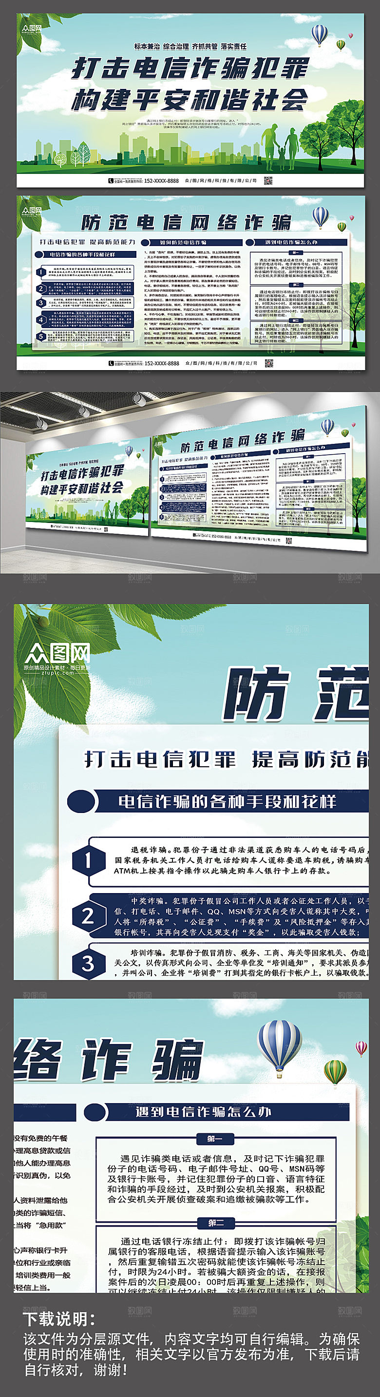 清新防范电信诈骗教育展板模板