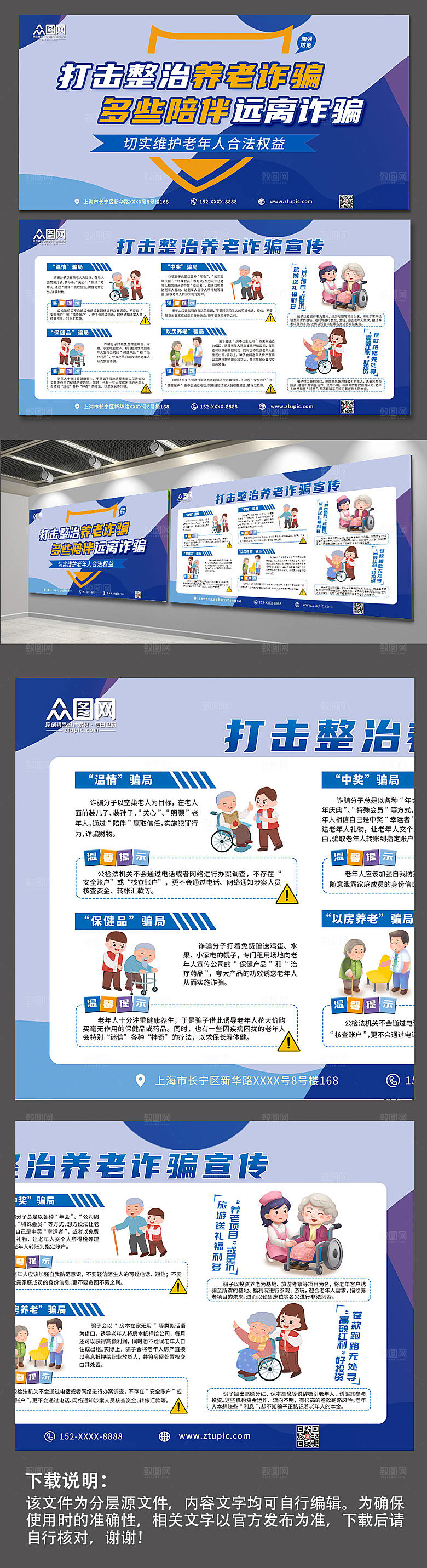 商务打击养老诈骗宣传展板设计