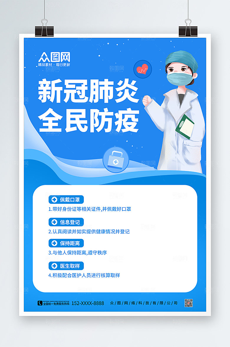 渐变新冠肺炎全民防疫海报设计