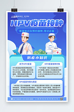 大气HPV疫苗接种海报模板