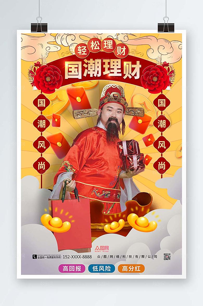 简约商务理财宣传海报设计