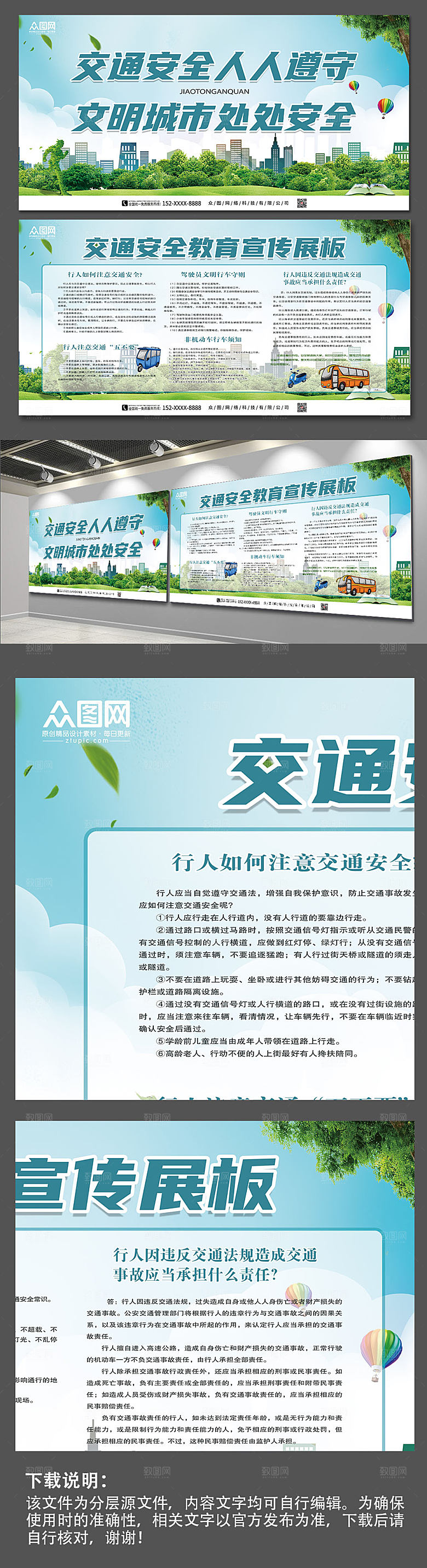 清新交通安全教育宣传展板模板