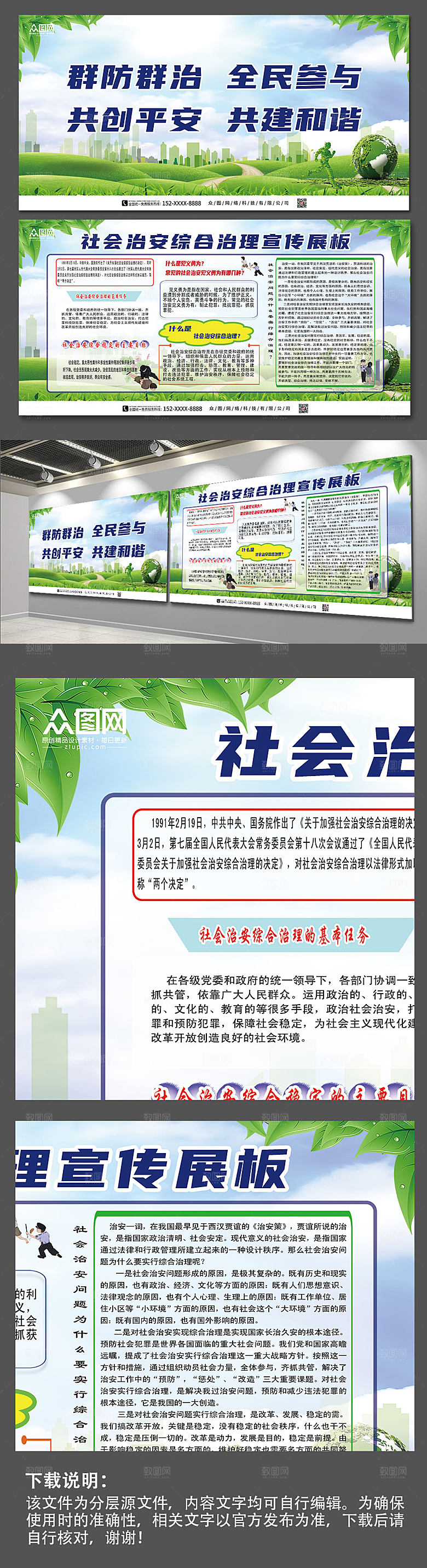 简约社会治安综合治理展板设计