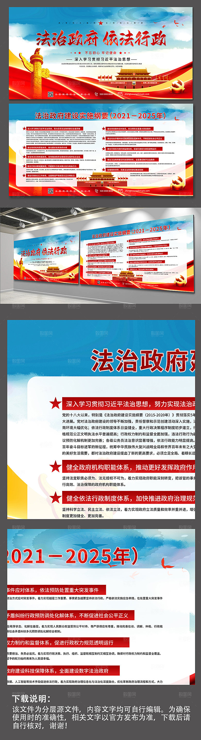 简约法治政府建设实施纲要展板设计