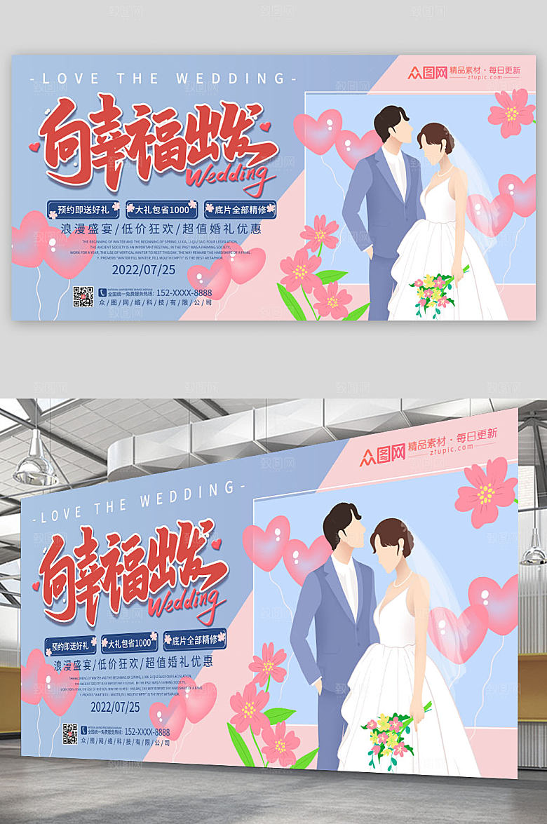 渐变婚礼结婚背景展板设计