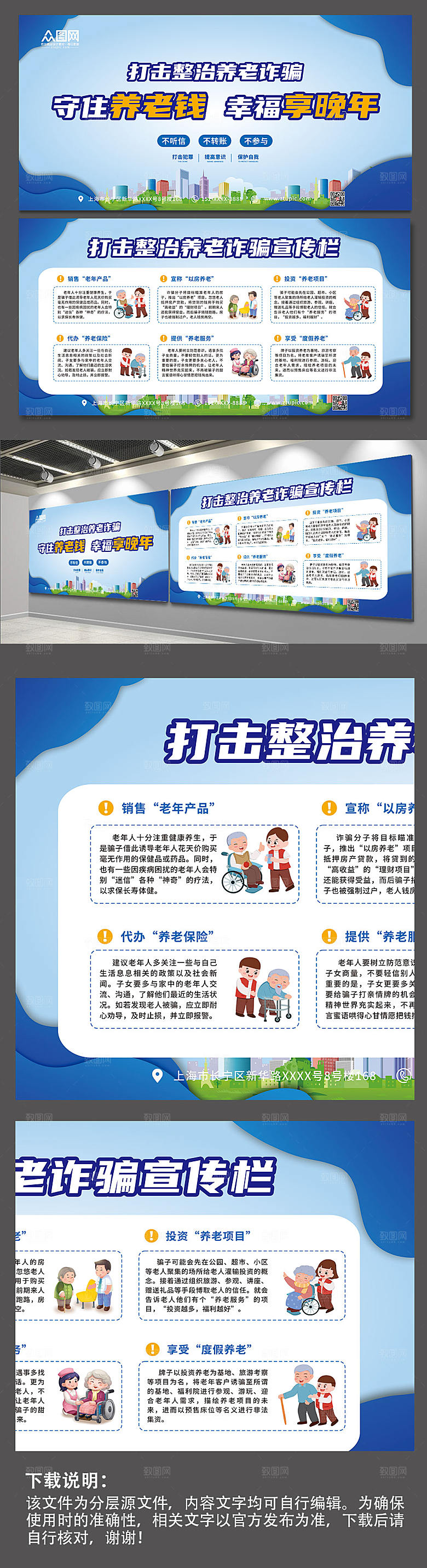 渐变打击养老诈骗党建展板设计