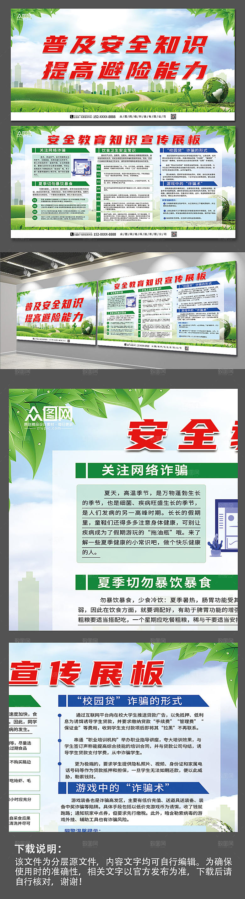 原创安全教育知识展板设计
